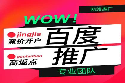 返点政策下，百度推广的三大成功故事